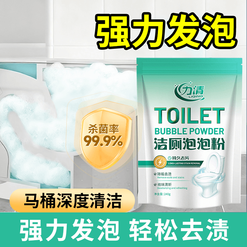 正品力清洁厕泡泡粉强力发泡马桶清洁剂除垢杀菌洁厕灵除臭清新