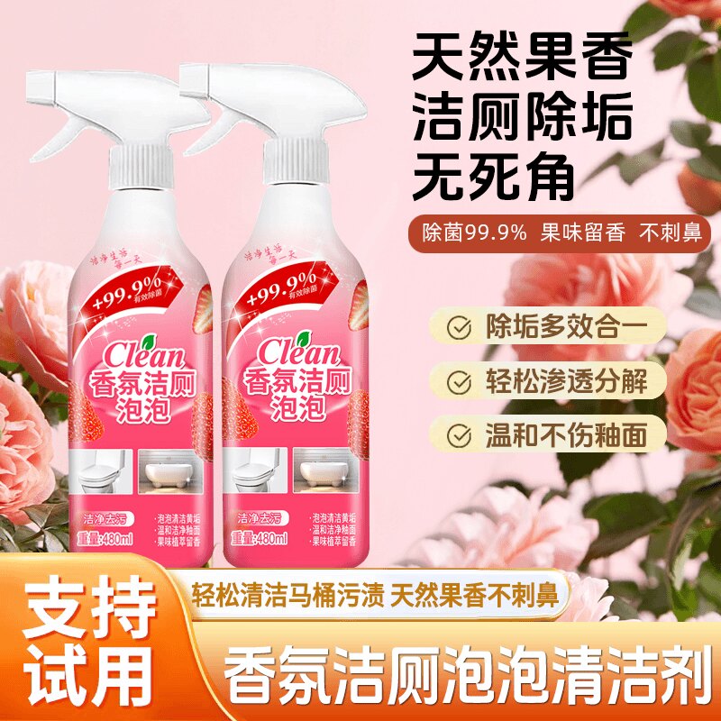 倾凡洁净大师香氛洁厕泡泡洁厕灵