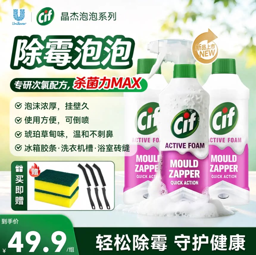晶杰除霉泡泡墙体墙面家用去霉点霉斑冰箱瓷砖清洁剂神器正品抖音