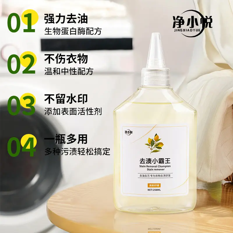 净小悦家用去油王衣物油污清洁剂