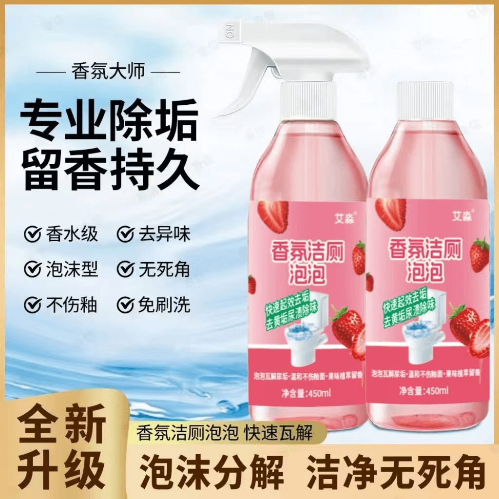 艾淼香氛洁厕泡泡多功能清洁泡泡