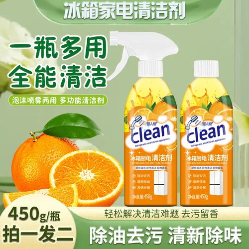 抖音同款丽人洁冰箱厨电清洁剂