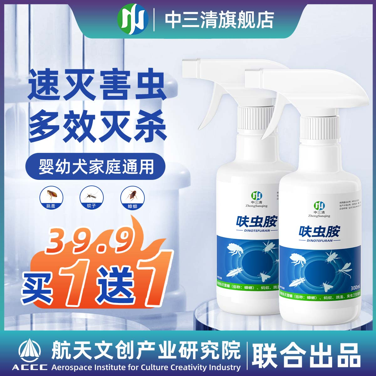 中三清呋虫胺旗舰店蟑螂喷剂喷雾