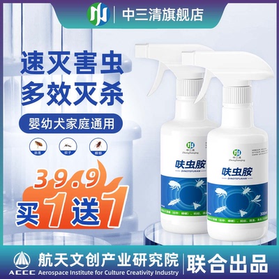 中三清呋虫胺旗舰店蟑螂喷剂喷雾灭杀蟑螂药灭蚂蚁室内家用杀虫剂