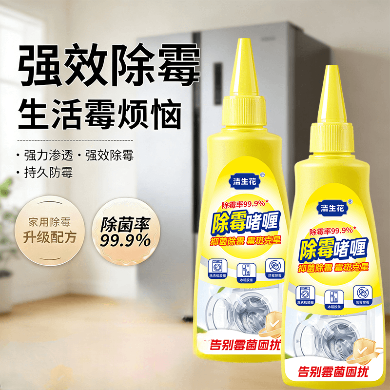洁生花除霉啫喱除霉去异味