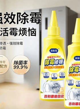 洁生花除霉啫喱除霉去异味