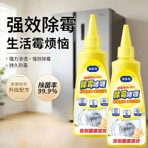洁生花除霉啫喱除霉去异味