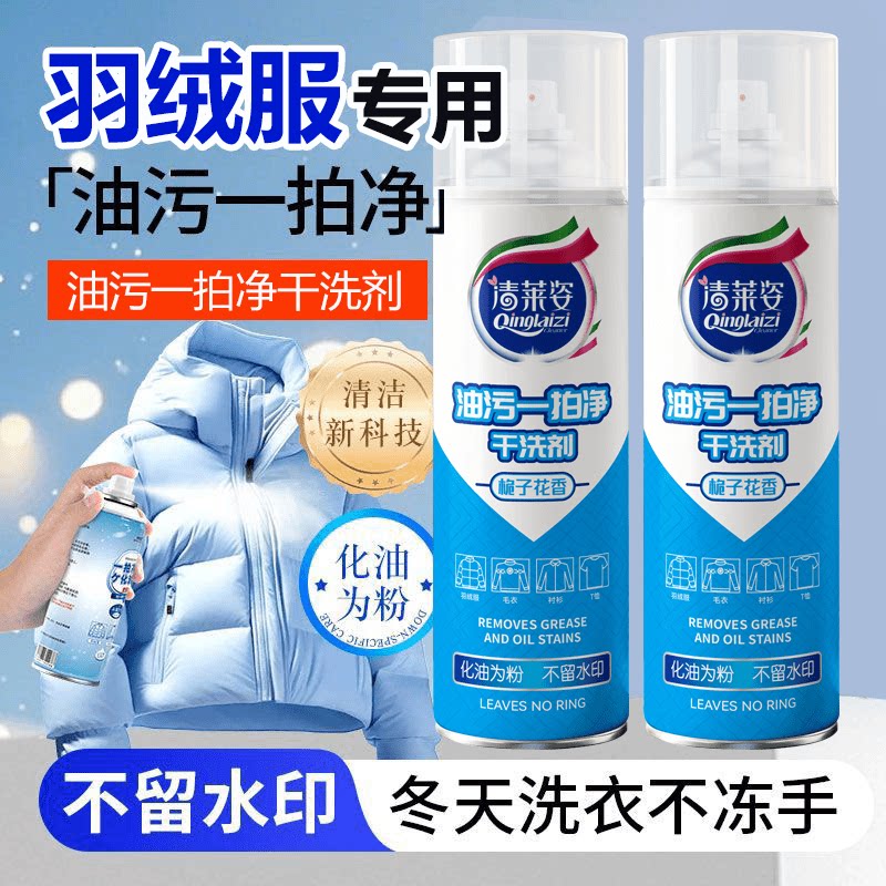 羽绒服干洗剂泡沫清洁剂干洗