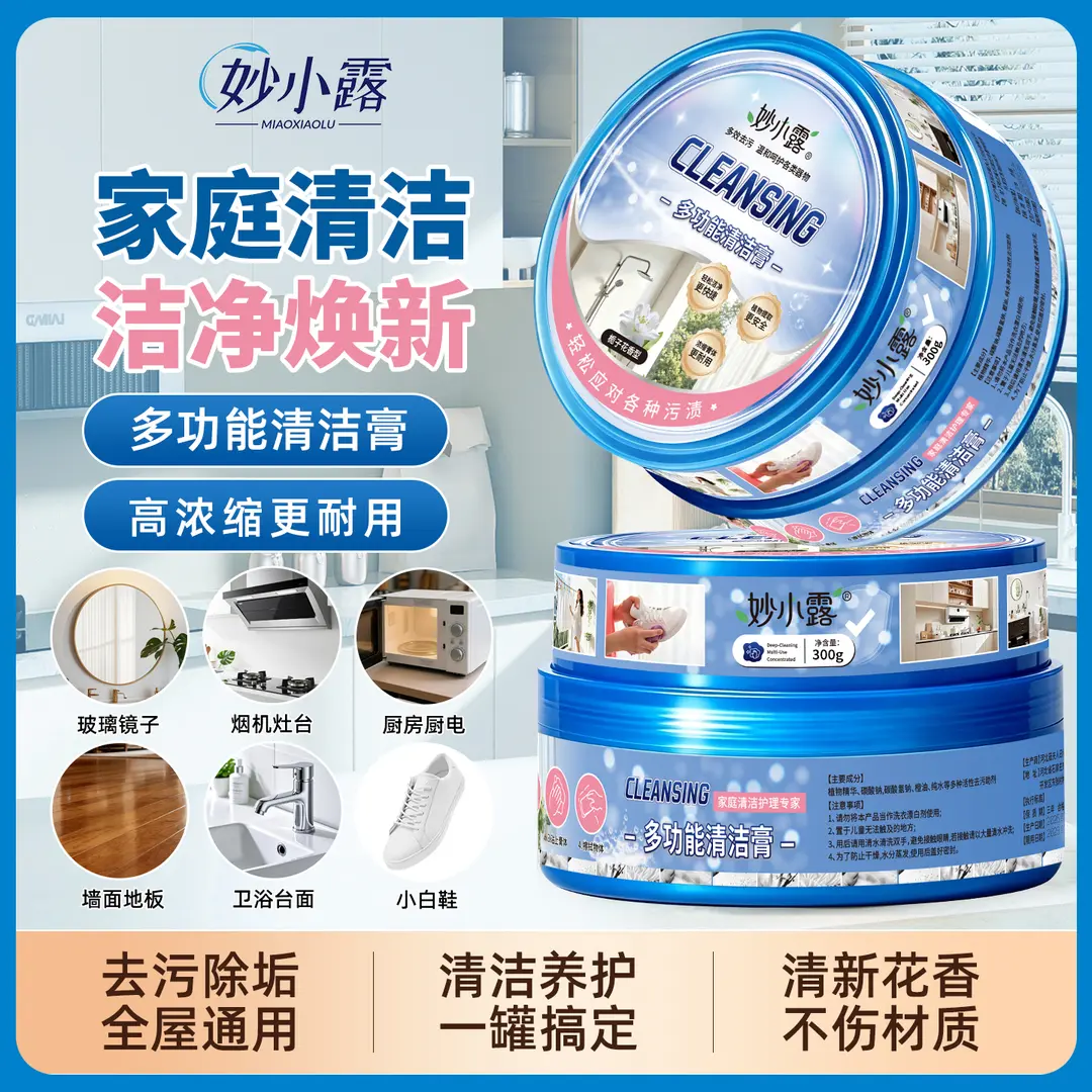 多功能清洁膏全屋家庭多用途