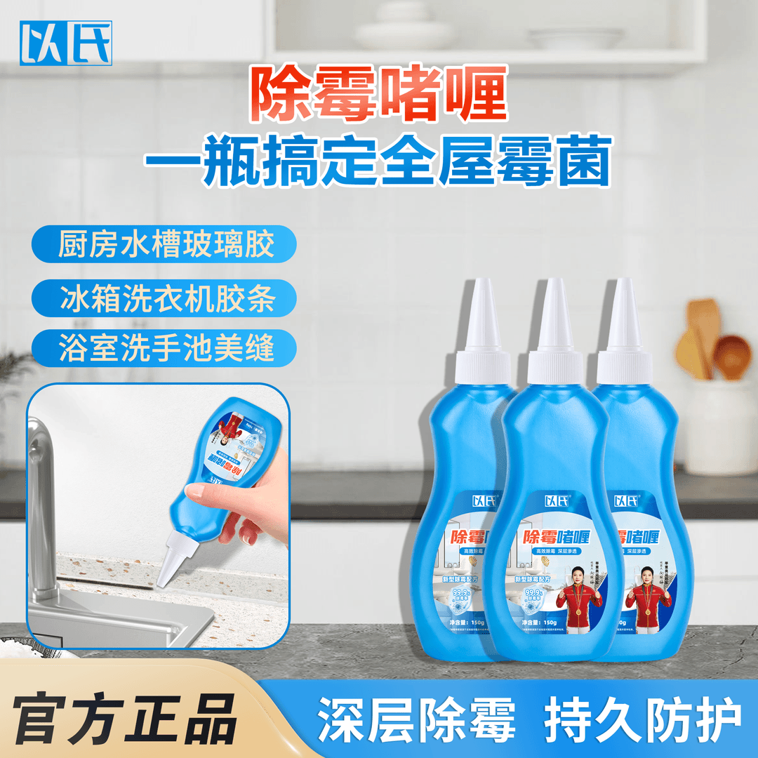 以氏除霉啫喱家用水槽美缝