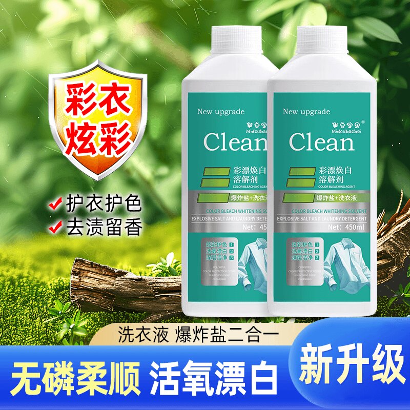 新款彩漂衣焕白洗衣液衣净