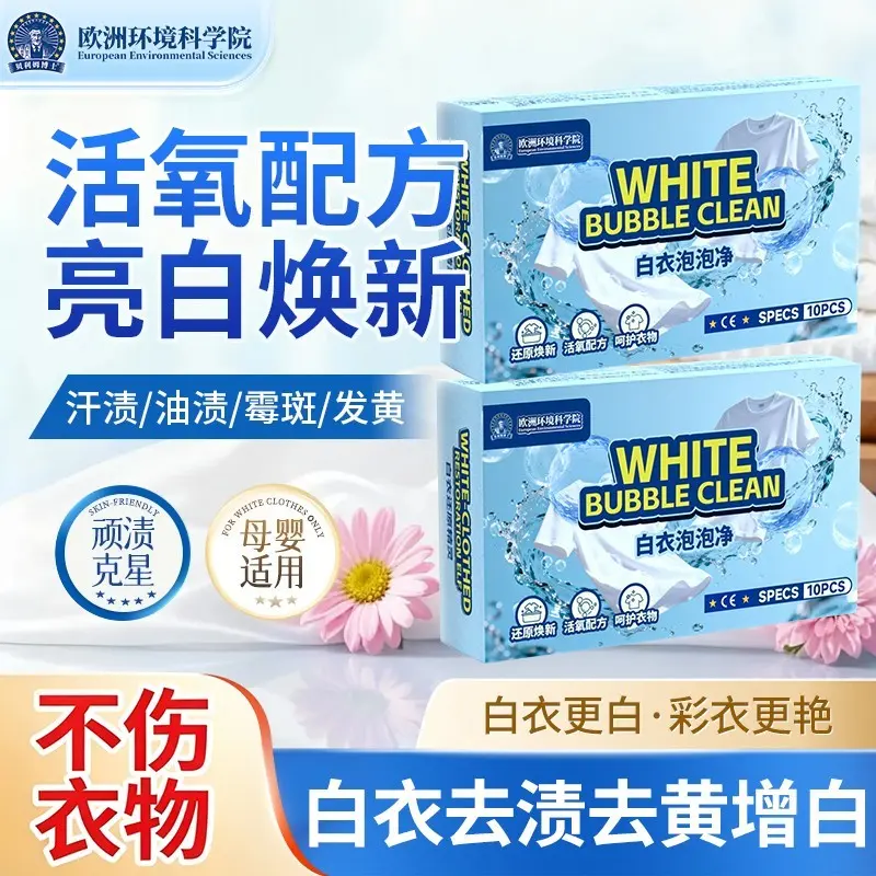抖音同款白衣泡泡净白衣还原剂