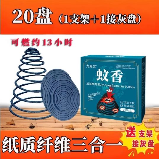 力克文紙質纖維三合一超長蚊香盤