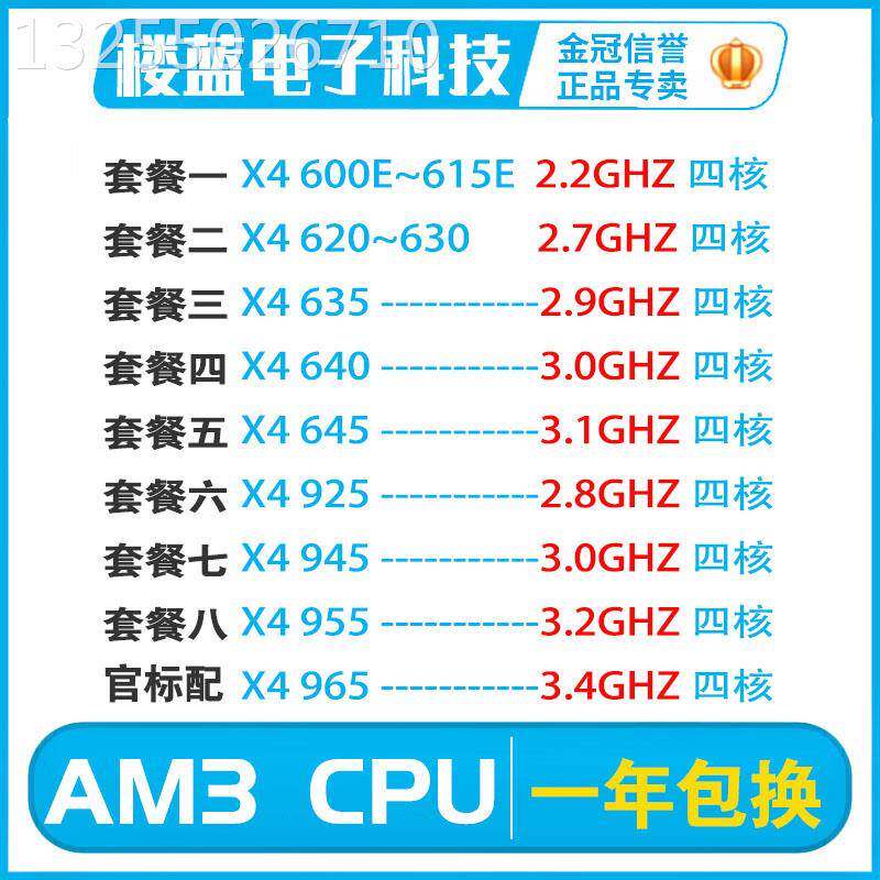 x4 620 630 640 645 945 955 965 970 975 b95 am3四核938针cpu