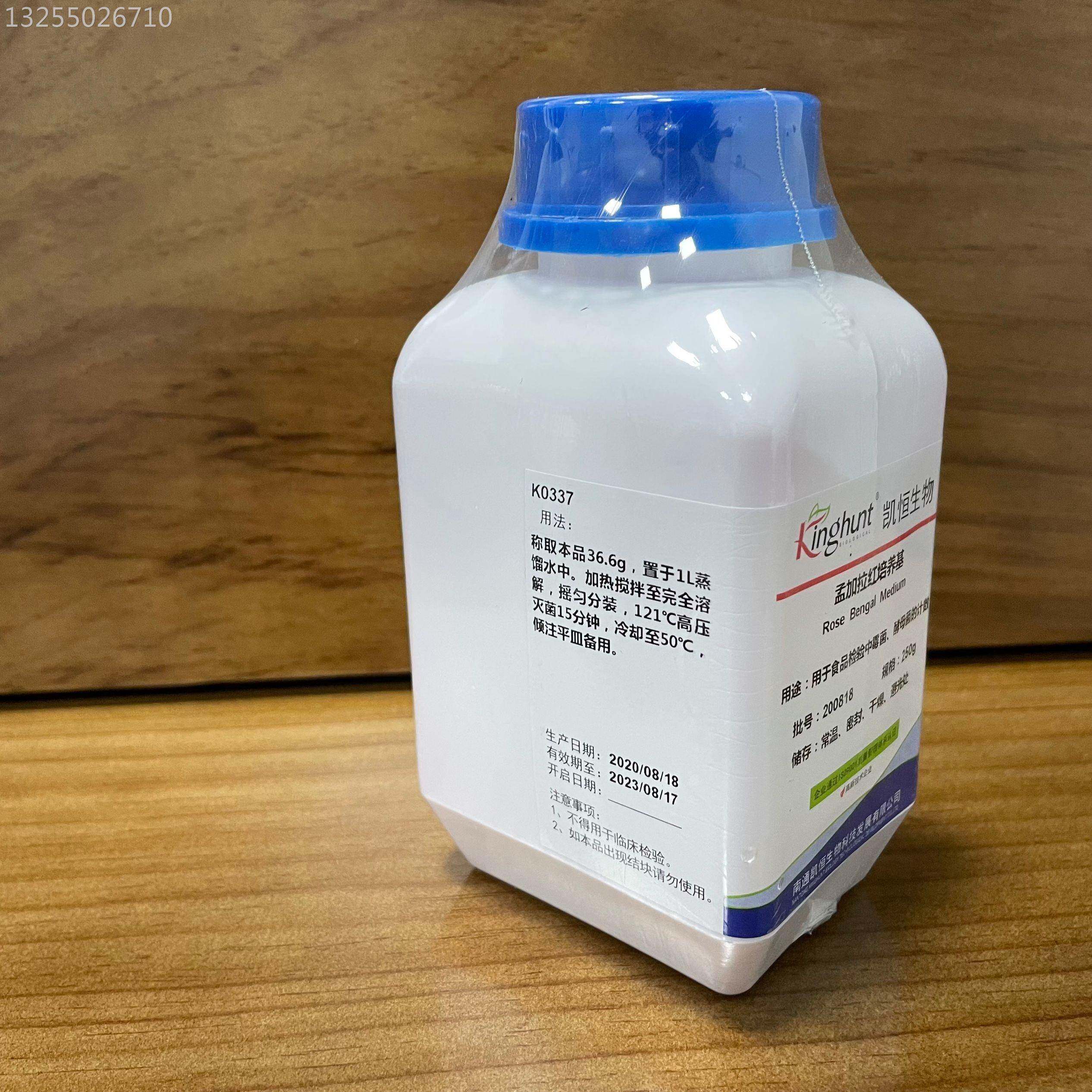 孟加拉红培养基食品检验中霉菌酵母菌的计数br250g广州发货包邮