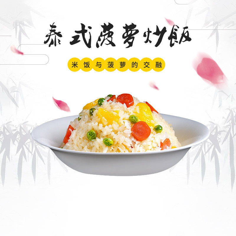 淮安百斯特微波加热即食泰式菠萝炒饭1000g袋快捷懒人速食米饭