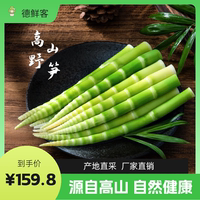 德鮮客當(dāng)季高山鮮嫩筍尖袋裝野筍