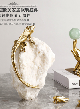 新中式黄铜蜥蜴水晶家居装饰摆件