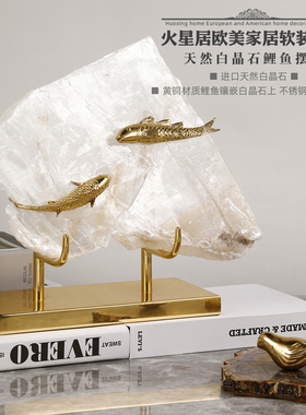 轻奢风天然黄铜锦鲤样板间水晶石