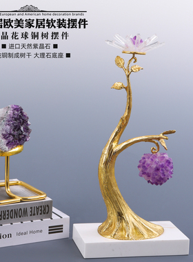 紫水晶石花黄铜新中式风工艺品