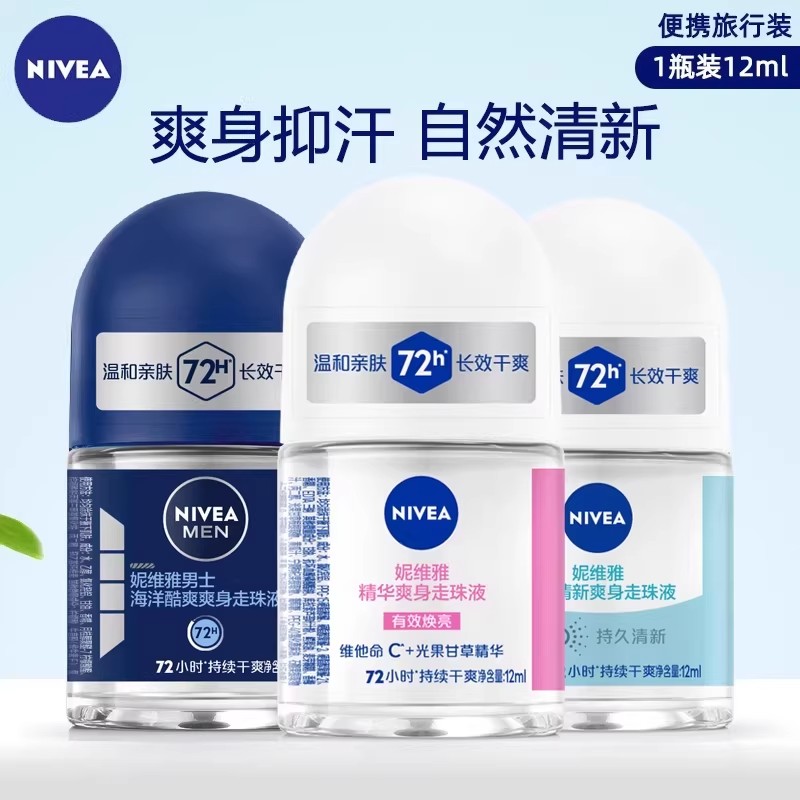 妮维雅止汗露滚珠精华72小时干爽男女12ml便携装图片