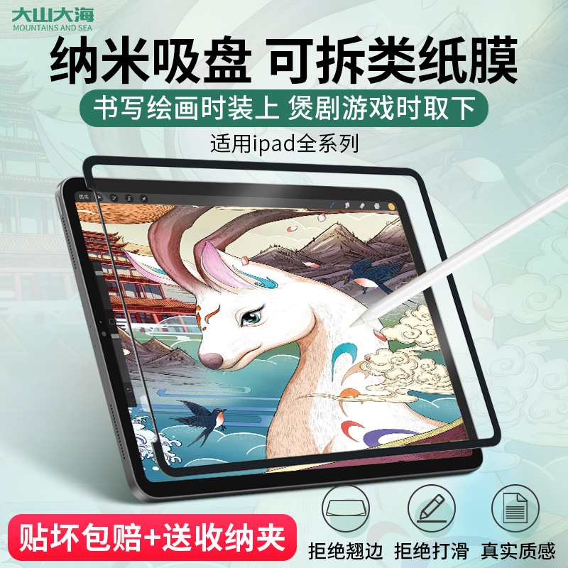 适用ipad新款纳米磁吸类纸膜可拆卸air5/4贴膜pro11寸苹果平板画画手写2023吸附2021保护膜10.9全屏磨砂肯特