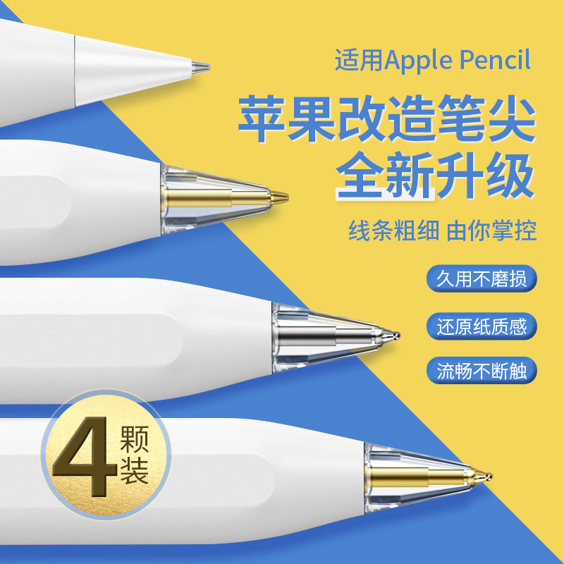 适用苹果applepencil二代阻尼笔尖静音葫芦头一代通用ipad改造金属