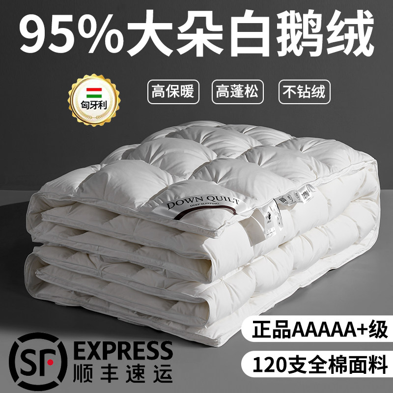 正品羽绒被95白鹅绒被芯冬被被子