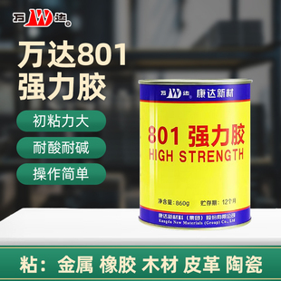 上海康达新材万达WD801强力胶海绵胶水粘皮革毛毡专用胶金属铁橡
