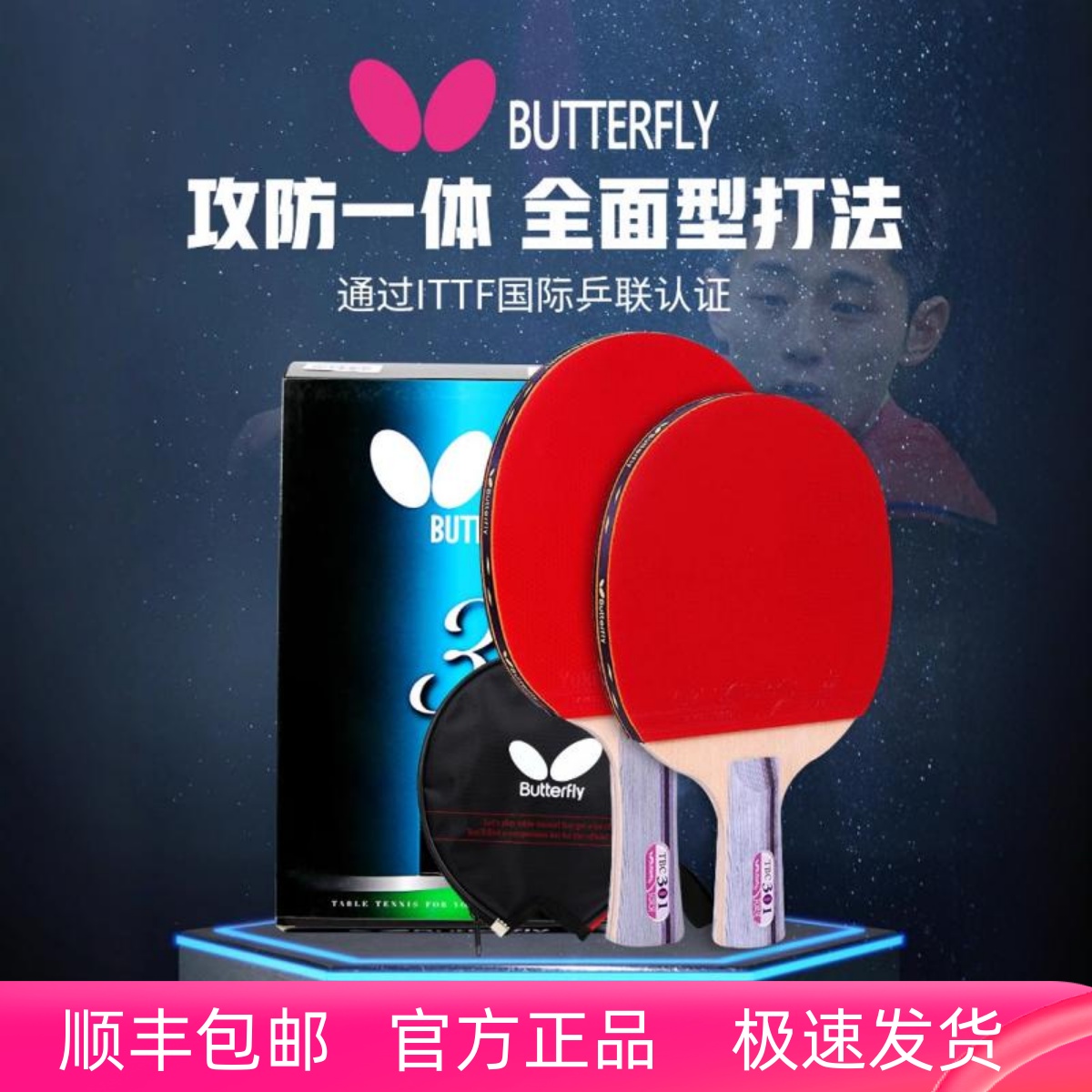 蝴蝶乒乓球拍2星3星娱乐初学球拍