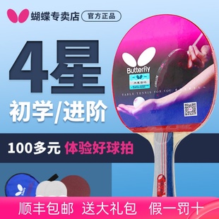 旗舰单拍butterfly牌王四星正品 官网蝴蝶乒乓球拍专业级4星 S4款
