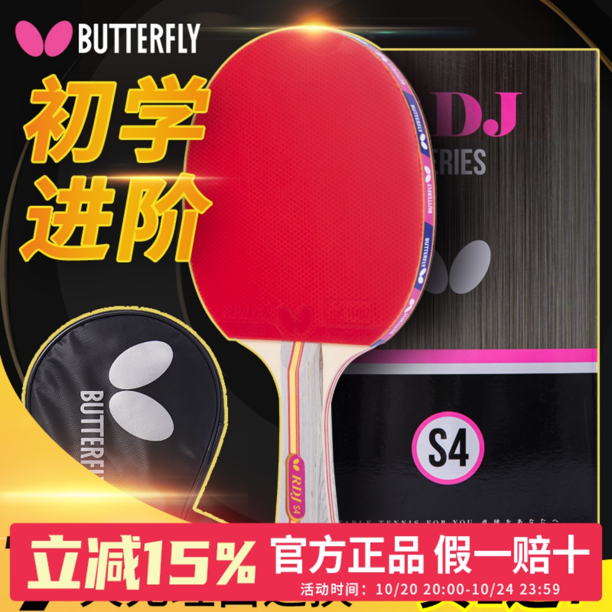 蝴蝶乒乓球拍3星4星D5初学进阶
