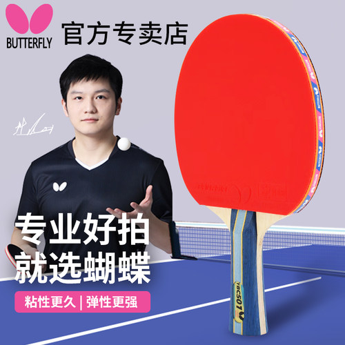 樊振东蝴蝶乒乓球拍专业旗舰代言