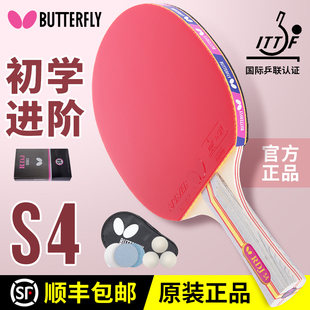 蝴蝶乒乓球拍官方正品 S4专业进阶训练单拍butterfly牌兵乓拍双拍
