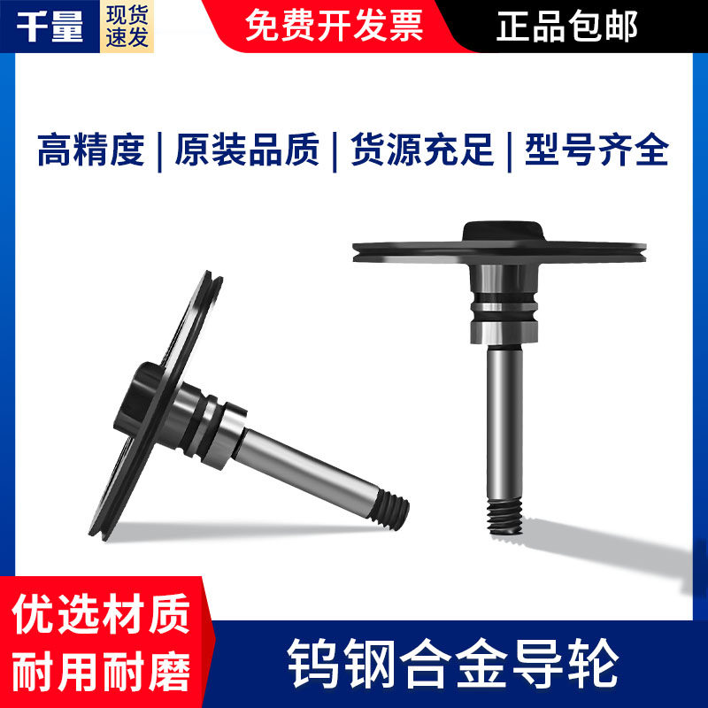 线切割配件大全 钨钢导轮070/561/451/020/长光018耐磨高精度单边