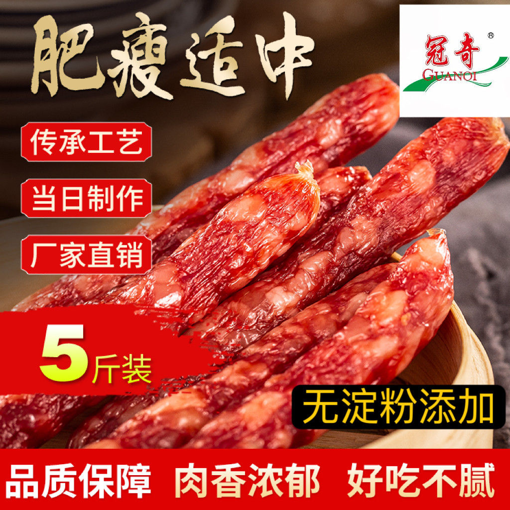 正宗广式广味腊肠商用整箱五斤散装广东江门香肠咸甜味煲仔饭餐饮
