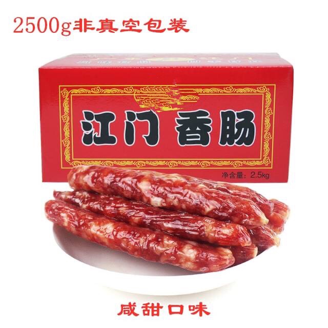 江门香肠5斤整箱广东江门特产农家手工制作 粤式咸甜腊味整箱批发