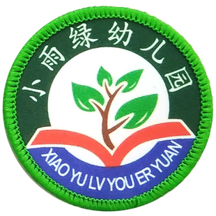 订做 校标幼儿园园标定做 定制校服商标标志制服LOGO布贴刺绣补丁