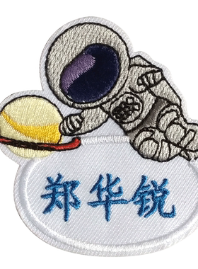 贴名字幼儿园刺绣布贴小学生缝制款衣服补丁贴可缝定制宝宝姓名贴