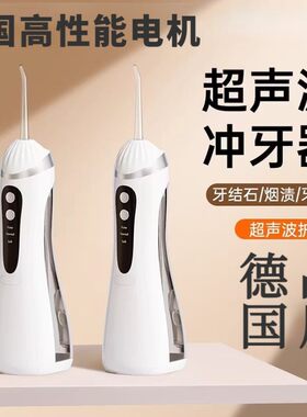 德国进口高压电动冲牙器便携式洗牙器正畸专用牙结石洁牙款水牙线