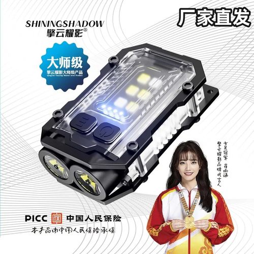 擎云耀影Y20PRO便携钥匙扣强光手电|定焦强光手电手电筒|直充充电
