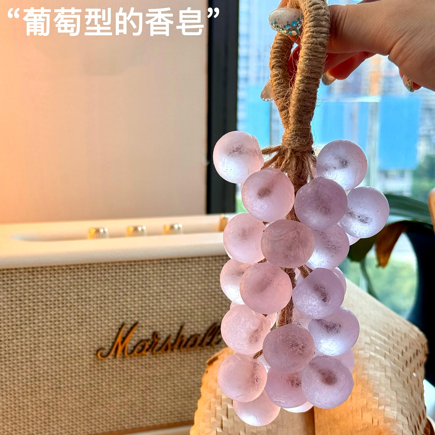 【新家的100个快递】水晶葡萄手工皂洁面沐浴滋润精油皂浴室摆件