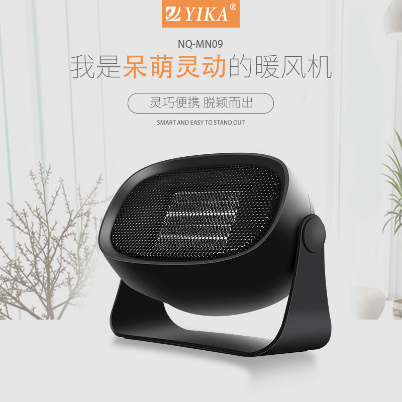 YIKA益佳迷你桌面省电取暖器暖风机家用电暖气小太阳电热电暖器