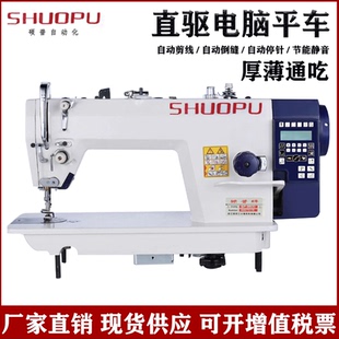 琦星系统 硕普9800D直驱电脑平车工业电动缝纫机电脑针车厚薄通吃
