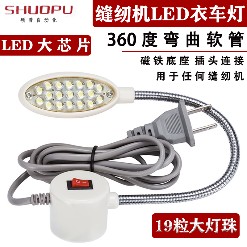 工业缝纫机衣车灯，缝纫机工作灯 平车衣车灯 新款可调光LED灯