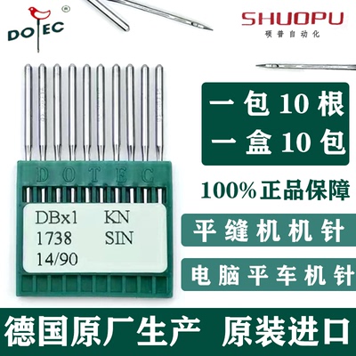 正宗德国多特牌缝纫机针平车针DB*1 12#16德国多特针电脑平车机针