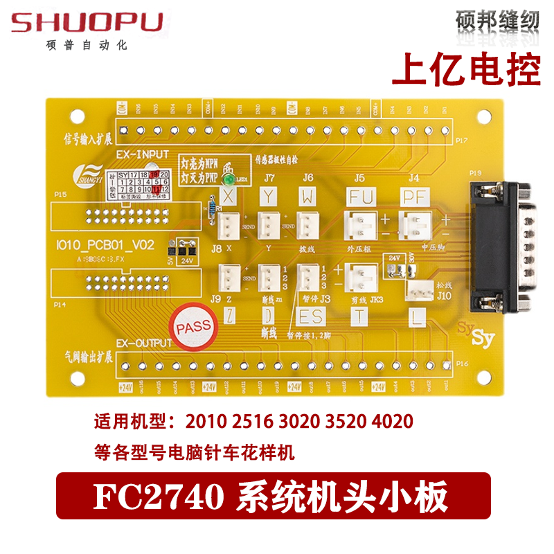 上亿电控FCZ740系统机头小