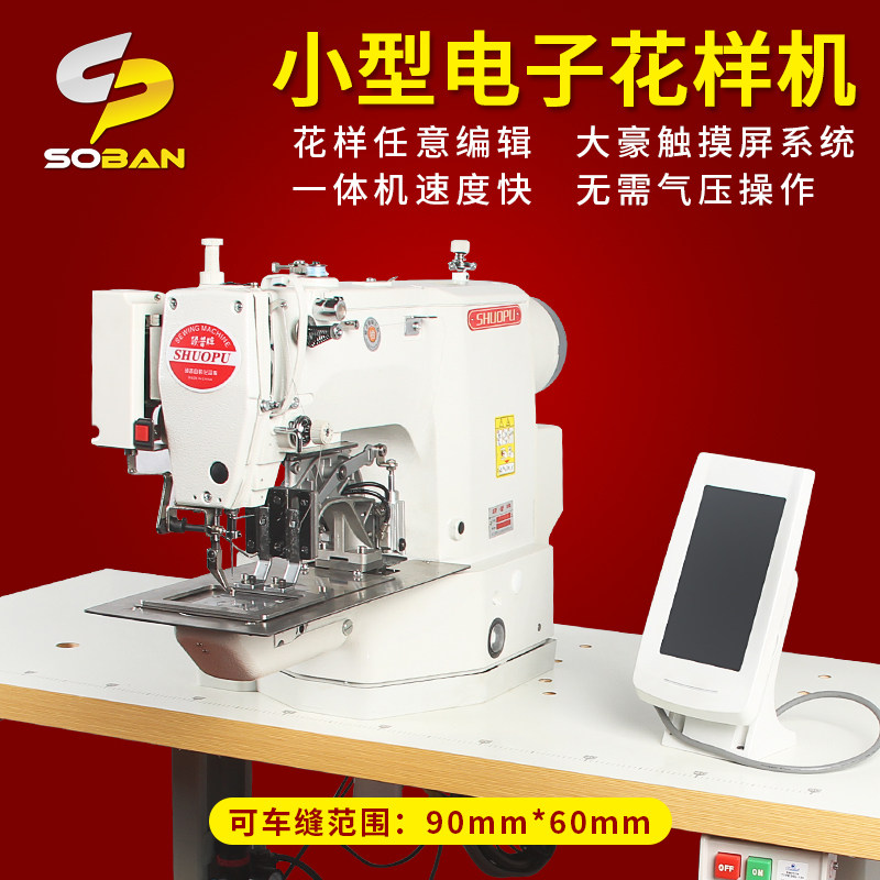 工业缝纫机小型电脑花样机套结机打枣车电脑车 90*60mm电子花样机