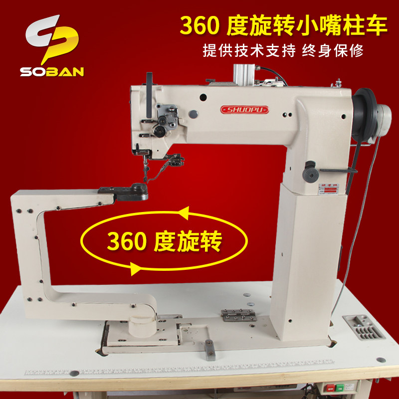 全自动360°旋转缝纫机