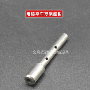 工业平车平缝机配件6-1 15-1牙架牙架座牙架销 挑线杆 针杆下套筒